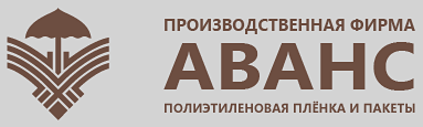 Производитель пакетов «АВАНС»