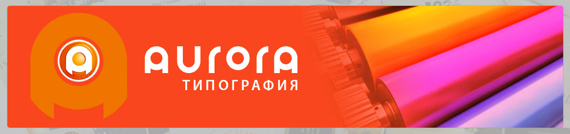 Типография Аврора