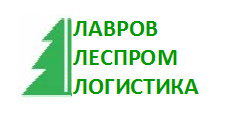 ЛАВРОВ А А, ИП (ЛесПромЛогистика)