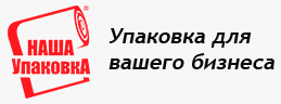 Компания «Наша Упаковка»