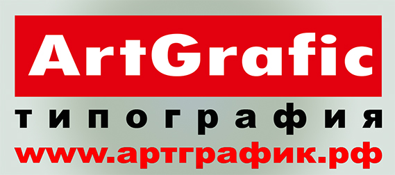 Типография  «АртГрафик»