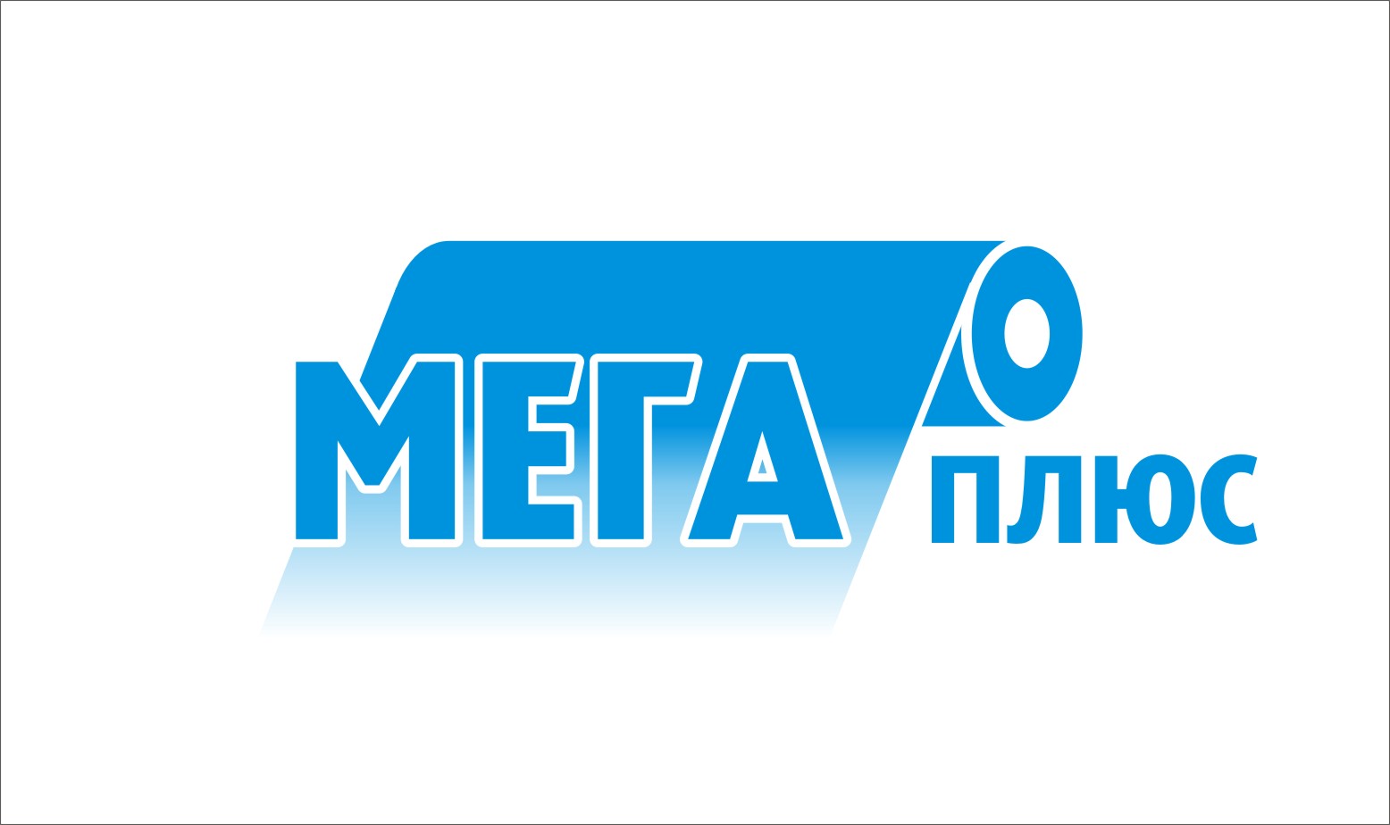 ООО «Мега -плюс»