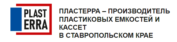 Производитель пластиковых емкостей «ПЛАСТЕРРА»