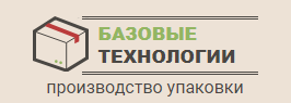 Производитель упаковки «БАЗОВЫЕ ТЕХНОЛОГИИ»