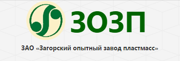 «Загорский опытный завод пластмасс»