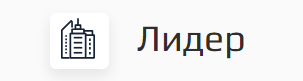 Производитель сумок-шопперов «ЛИДЕР»