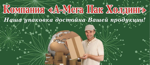 Компания «А-Мега Пак Холдинг»