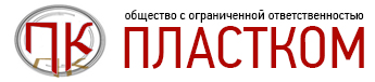 Производственная компания «Пластком»