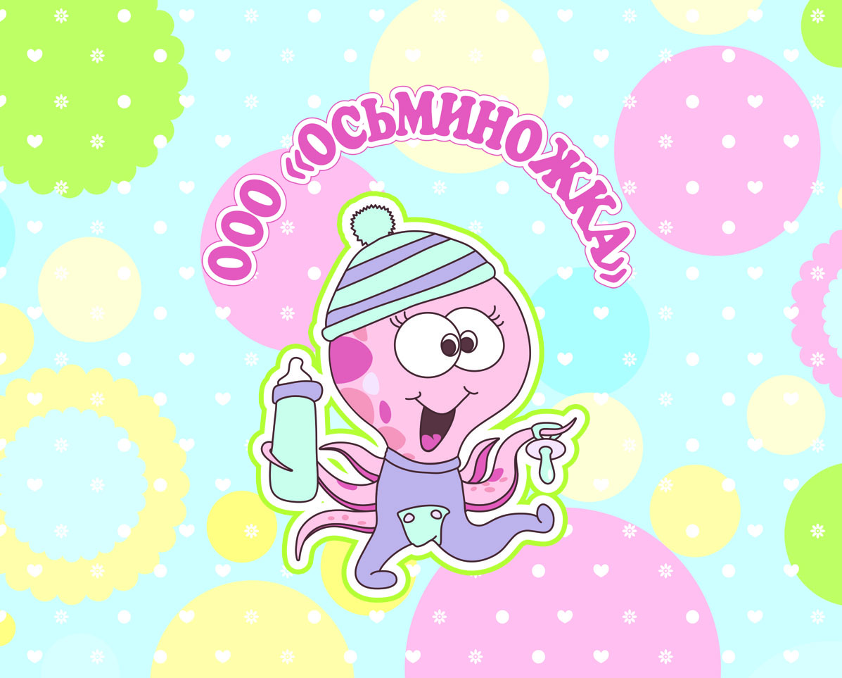 Компания «Осьминожка»