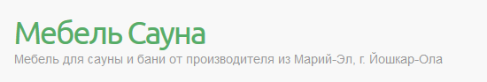 Производитель мебели для сауны «ИП Нагаев А.Д.»