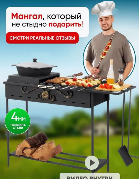 Производитель мангалов «Grill & Chill»