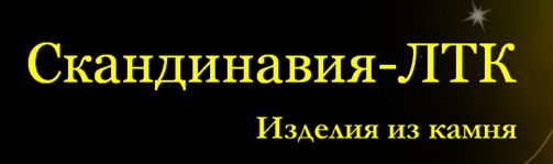 ООО «Скандинавия - ЛТК»