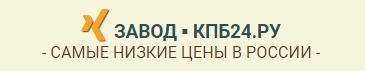 Завод снабжения «КПБ24»