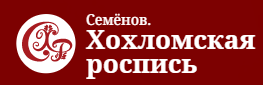 Ордена «Знак Почета» АО «Хохломская роспись»