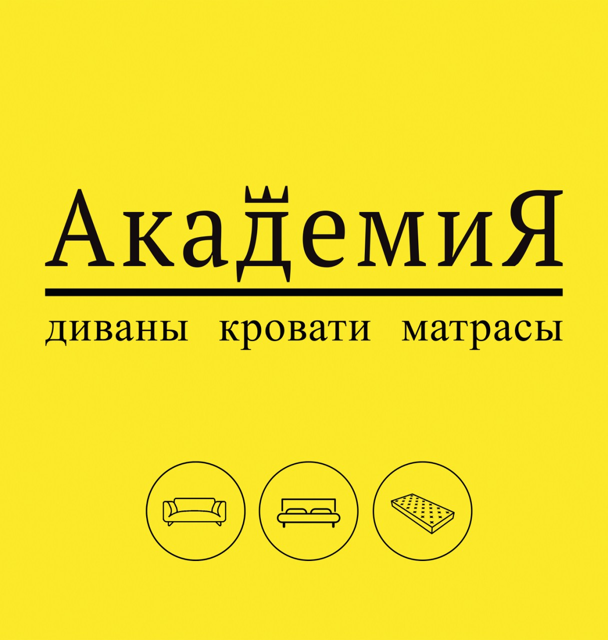 Фабрика матрасов «АКАДЕМИЯ»