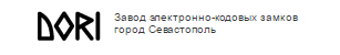 Завод электронно-кодовых замков «Дори»