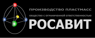 Производитель пластмассовой продукции «РОСАВИТ»