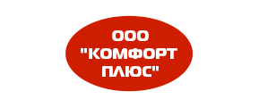 Компания «Комфорт-Плюс»