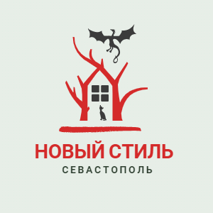 «Новый стиль»