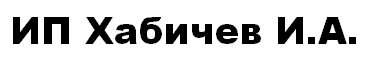 ИП «Хабичев И.А.»