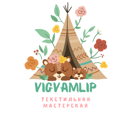 Текстильная мастерская «VIGVAMLIP»