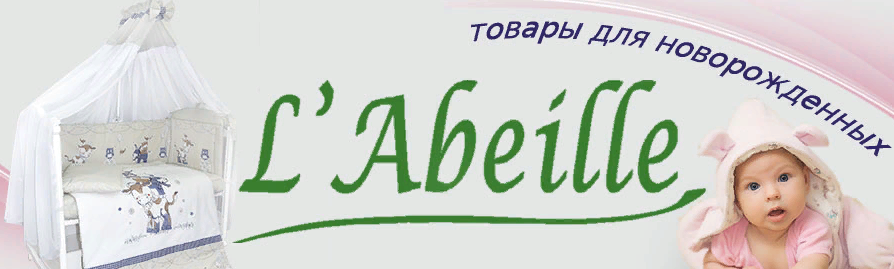 Компания «L`Abeille»