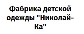 Производитель детской одежды «ИП Солошенко М.Н.»