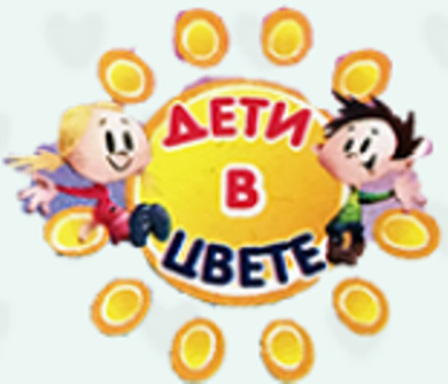 «Дети в цвете»