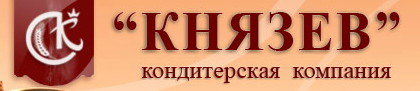 Кондитерская компания «Князев»