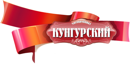 Мясокомбинат «Кунгурский»