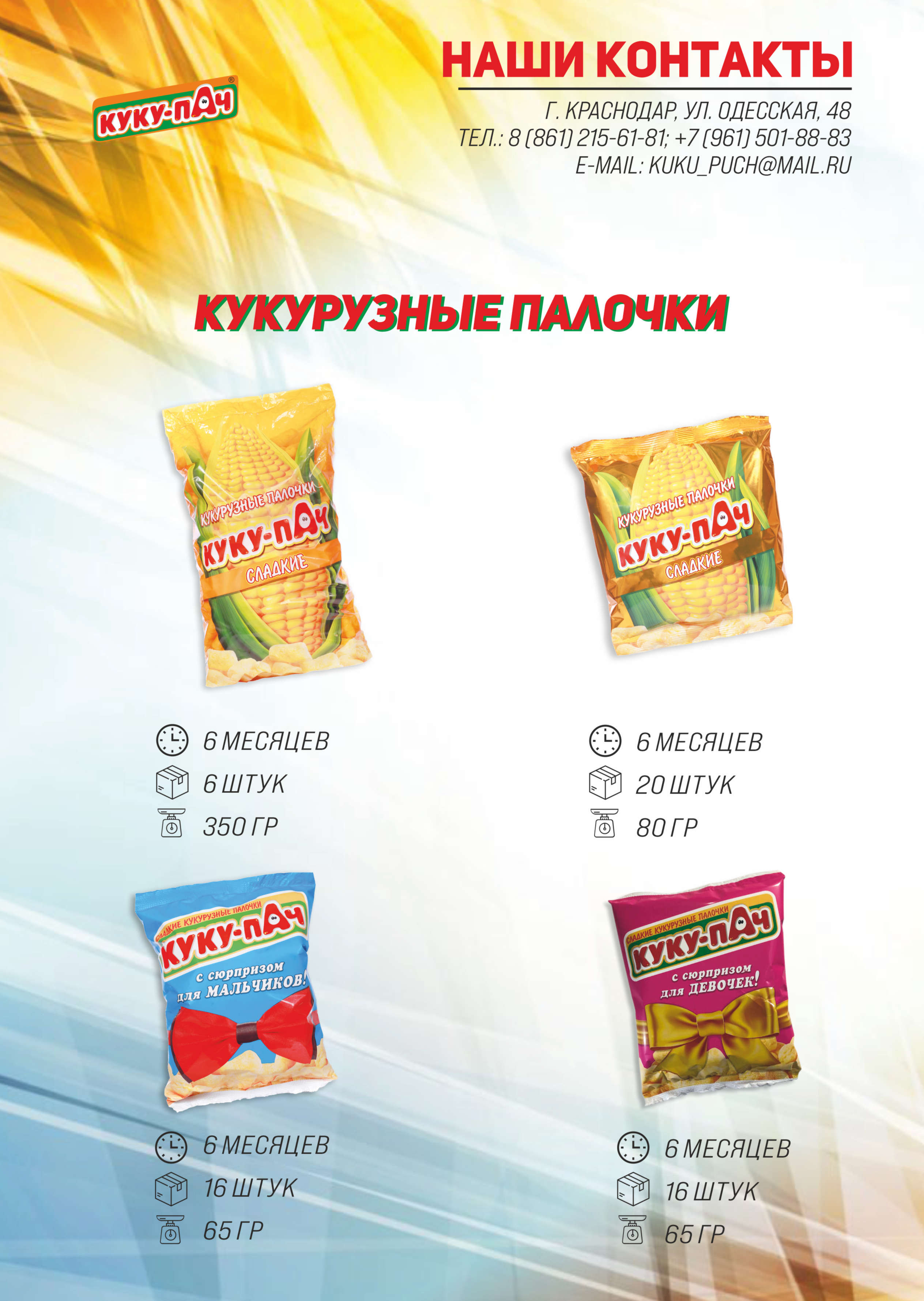 ТМ «КУКУ-ПАЧ»