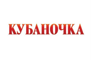 Компания «Кубаночка»