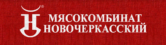 «Мясокомбинат Новочеркасский»