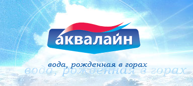 Компания «Аквалайн»