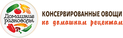 Производитель солений ТМ «Домашние разносолы»