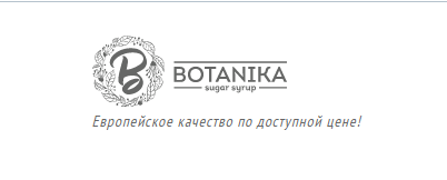 Производитель сиропов «BOTANIKA»