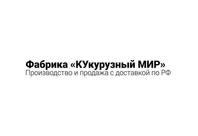 Фабрика «Кукурузный мир»