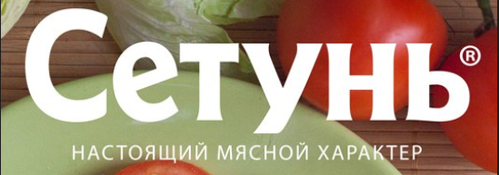 Мясоперерабатывающий завод «Сетунь»