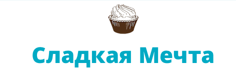 Сладкая Мечта