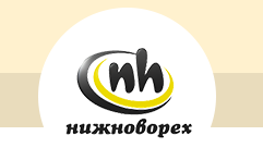 Компания «Нижноворех»