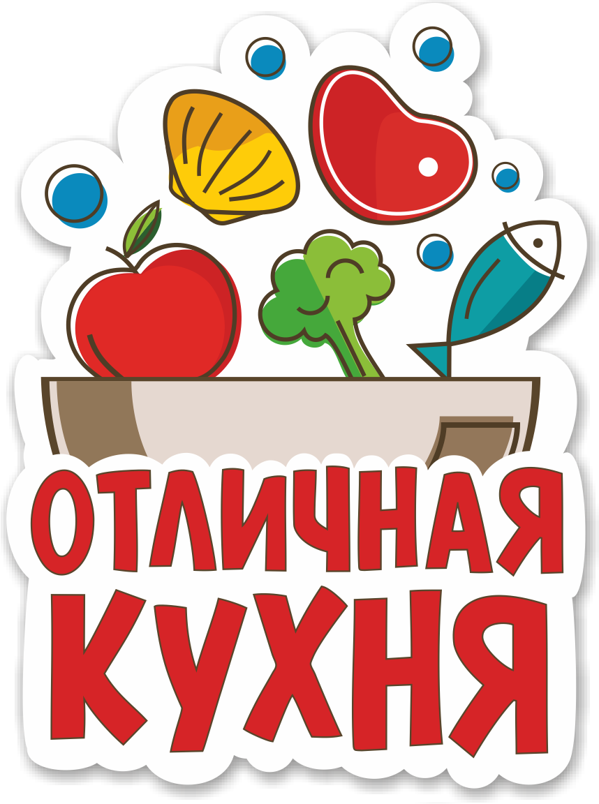 ТМ Отличная кухня