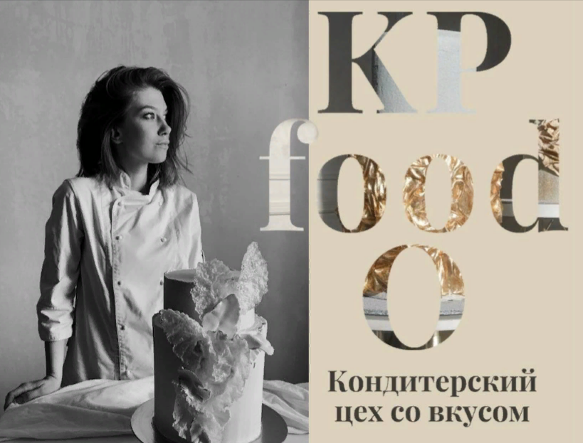 Кондитерский цех Kpfoodo