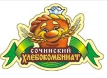 Сочинский хлебокомбинат