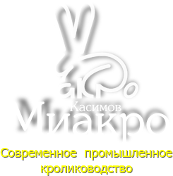 ООО «Касимов—Миакро»