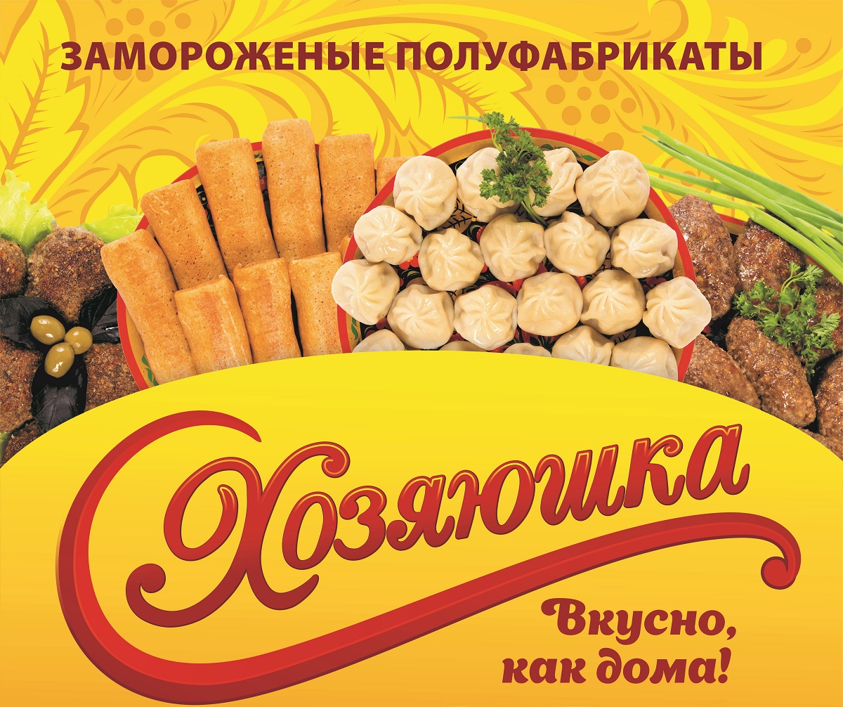 Компания «Хозяюшка»