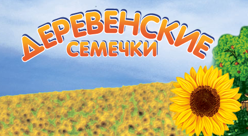 Производитель семечек ТМ «Деревенские семечки»