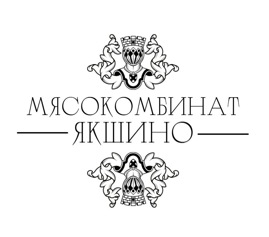 МЯСОКОМБИНАТ «ЯКШИНО»