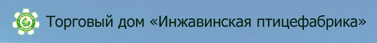 «Инжавинская птицефабрика»