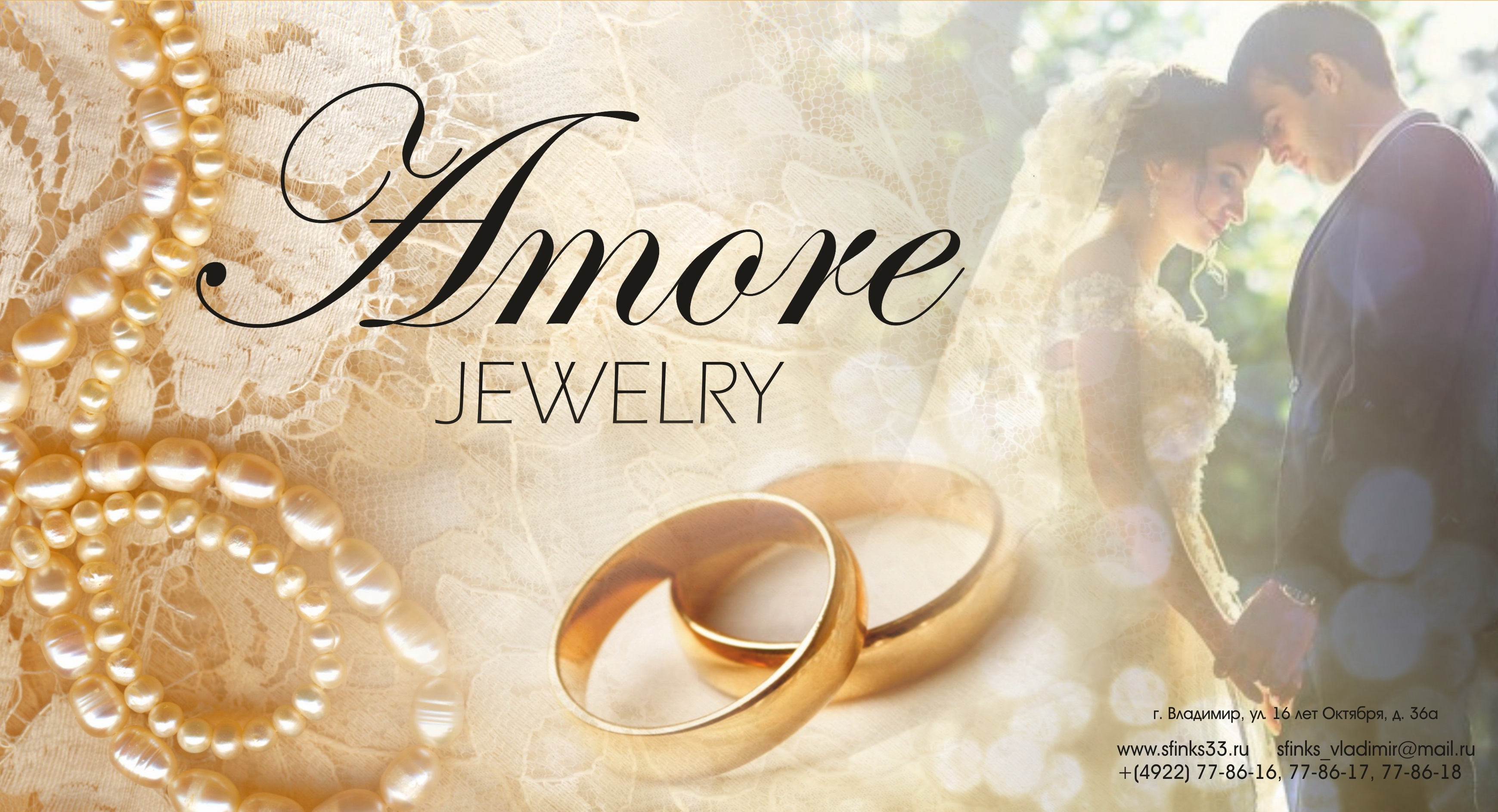 Обручальные кольца  «Amore Jewelry»