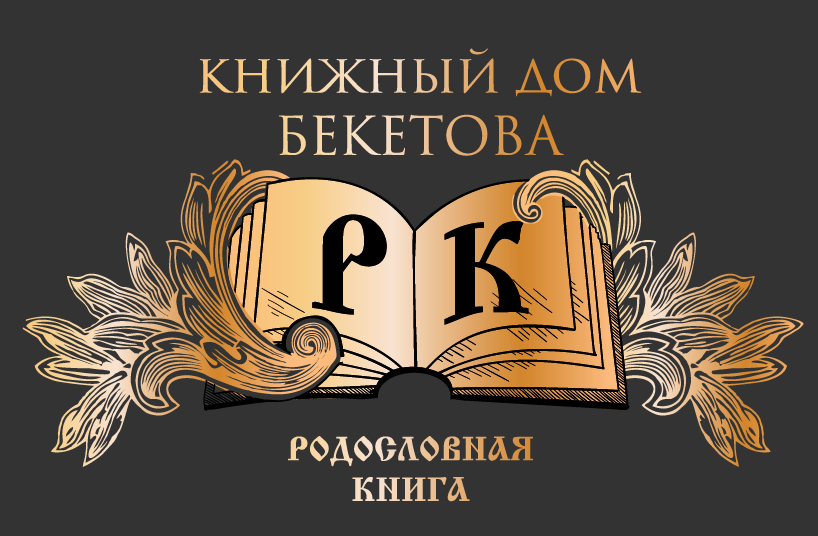 ООО «Родословная книга»